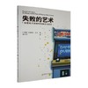 失败的艺术:探索电子游戏中的痛苦与快乐 商品缩略图0
