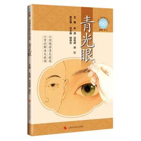 青光眼