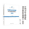 中国司法文明指数调查数据挖掘报告2023 商品缩略图0