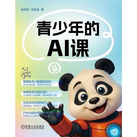 青少年的AI课 商品图1