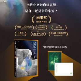 记忆之子