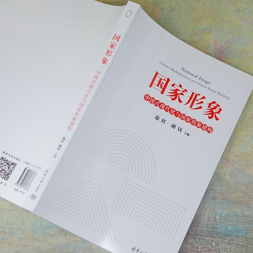 国家形象:中国式现代化与国家形象建构 商品图4