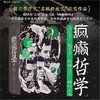 疯癫哲学 商品缩略图0