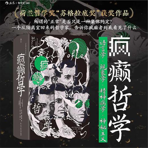 疯癫哲学 商品图0