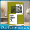 没有翅膀的鸟 商品缩略图0