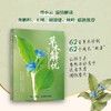 草木解忧:青少年心理成长诗词读本 商品缩略图0