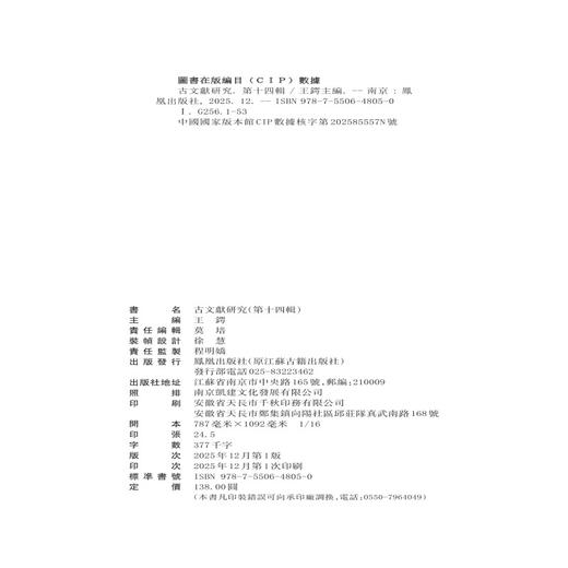 古文献研究.第十四辑 商品图3