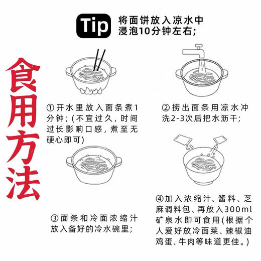 金刚山朝鲜族小麦冷面 商品图9
