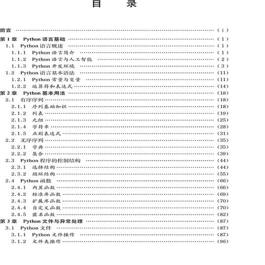 人工智能与Python应用 商品图2