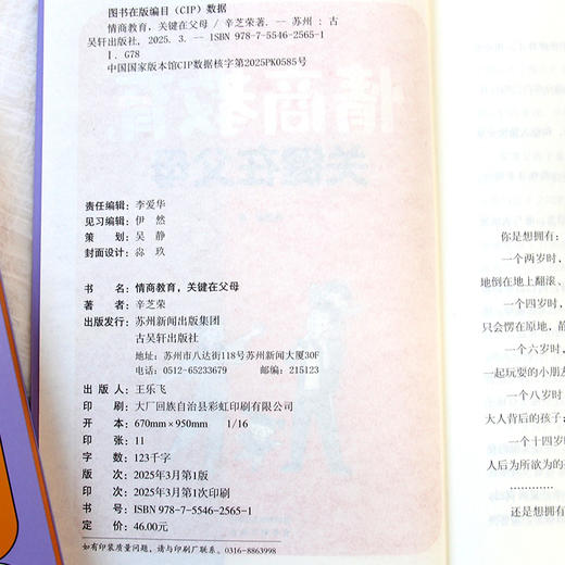 情商教育,关键在父母 商品图4