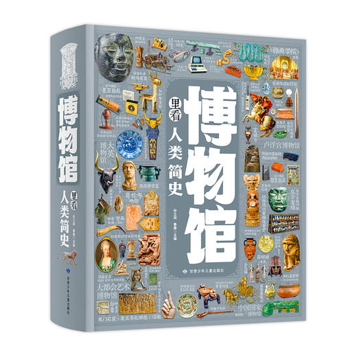 博物馆里看人类简史 商品图4