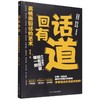 回话有道 商品缩略图0