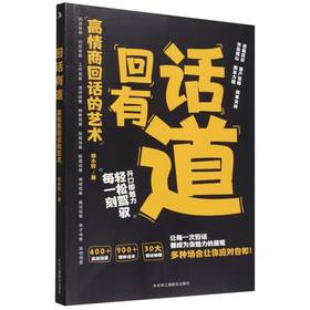 回话有道