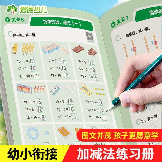 计算小能手.20以内加减法 商品图1