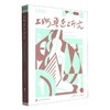 上海鲁迅研究·鲁迅与苏俄文艺.总第109辑 商品缩略图0