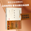 苏秦张仪 商品缩略图0