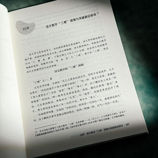语文教学突破之道:语用型1 1 X阅读教学范式 商品图4