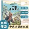 中国古代寓言 商品缩略图0