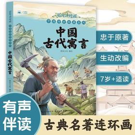 中国古代寓言