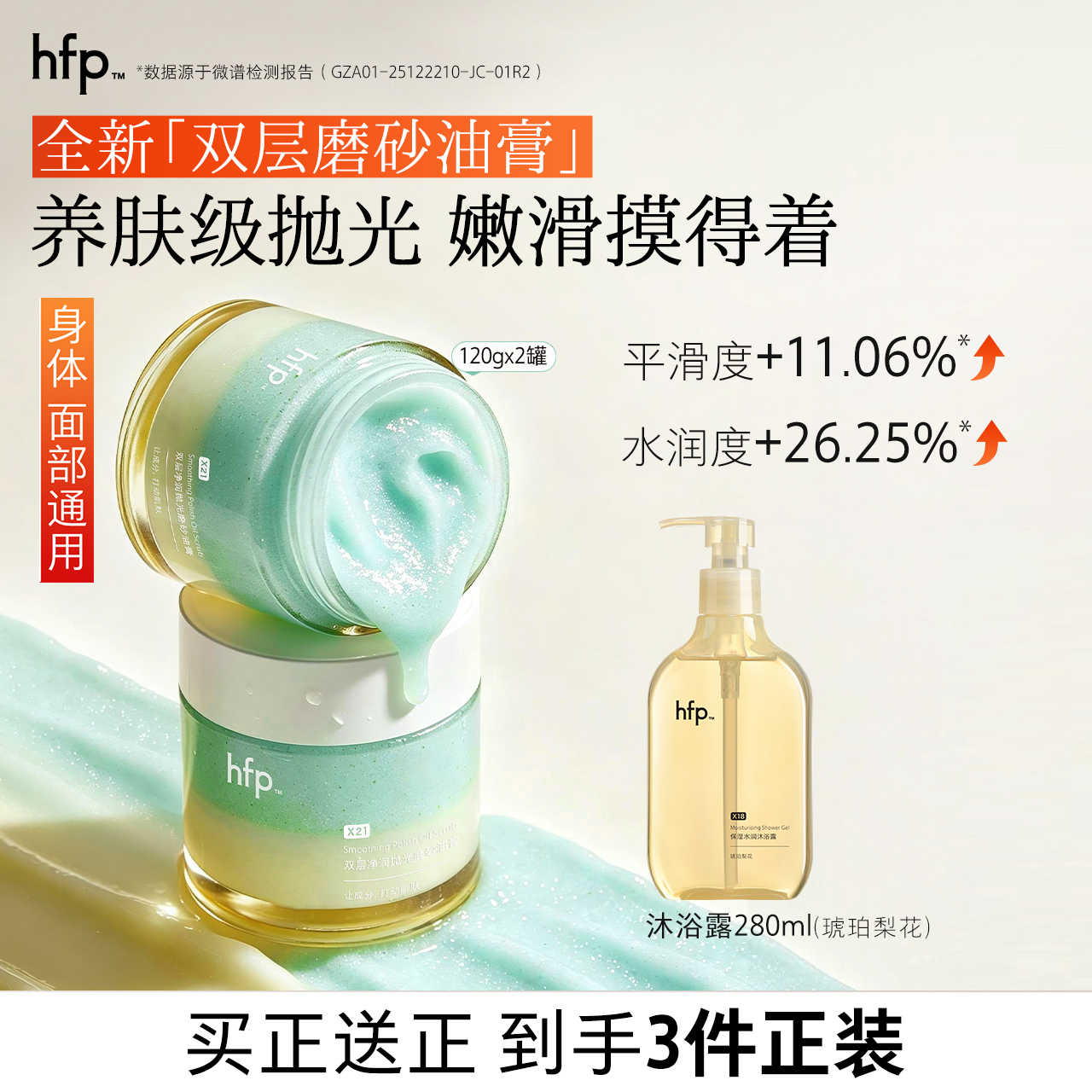 【正品直售】hfp™双层净润抛光磨砂油膏