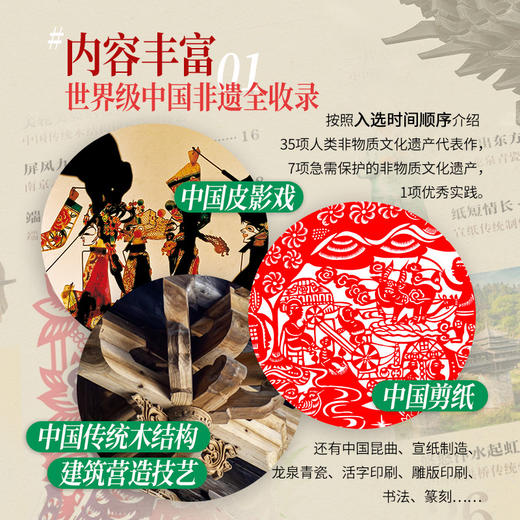 孩子一定要知道的中国非物质文化遗产 商品图2