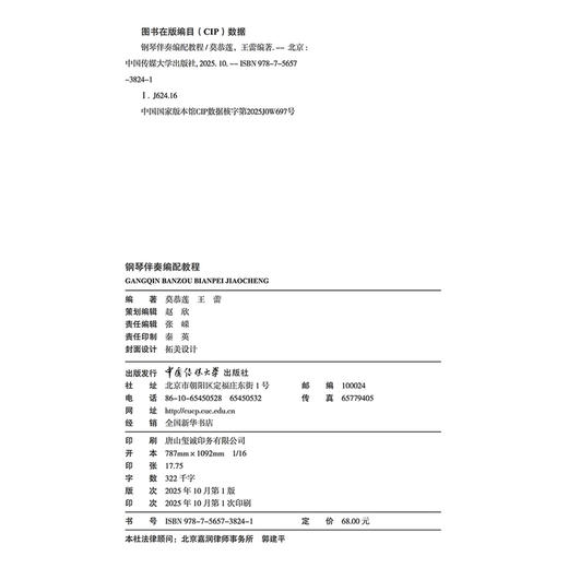 钢琴伴奏编配教程 商品图2
