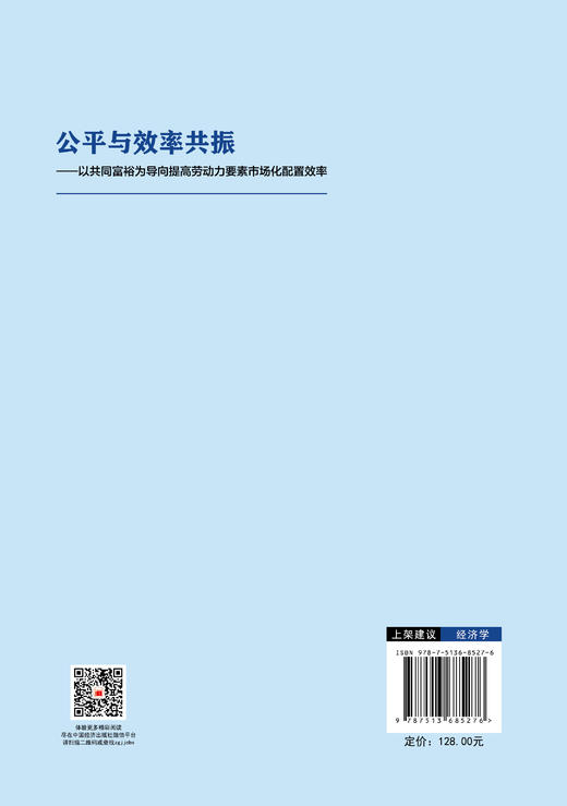 公平与效率共振：以共同富裕为导向提高劳动力要素市场化配置效率 厘清共同富裕导向下我国收入分配制度改革的发展历程  商品图1