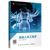 服装人体工程学 商品缩略图0