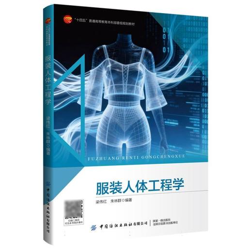 服装人体工程学 商品图0