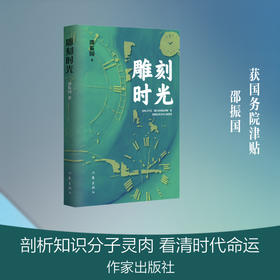 雕刻时光
