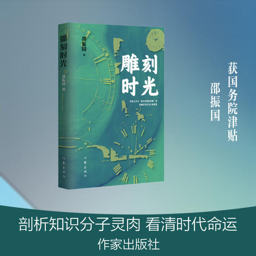 雕刻时光 商品图0