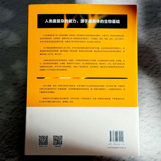 行为神经科学(第10版)(全2册) 商品图3