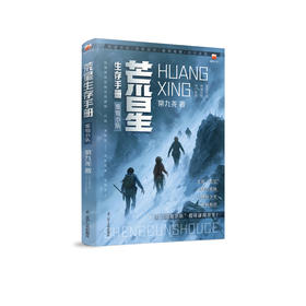 荒星生存手册:废物小队