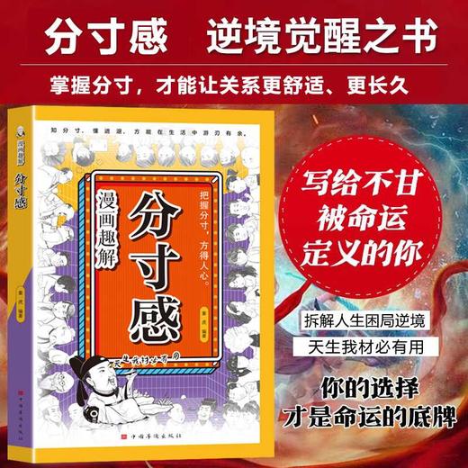 漫画趣解分寸感 商品图0