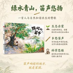 猴岭的笛声