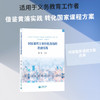 国家课程方案转化落地的黄浦实践 商品缩略图0