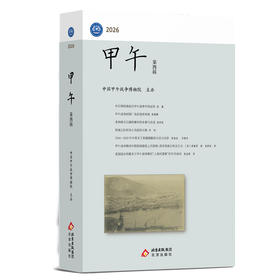 甲午.第四辑