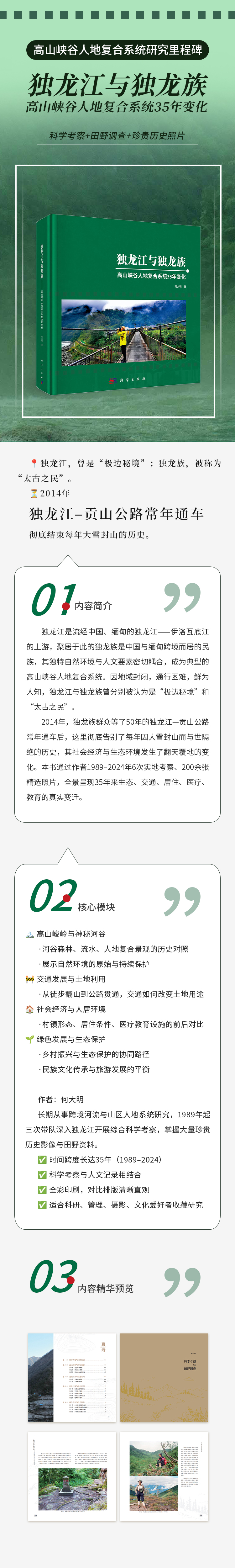 独龙江与独龙族——高山峡谷人地复合系统35年变化xq.jpg