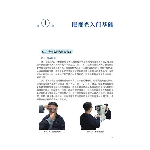 视光师实战手册 商品图2