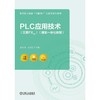 PLC应用技术(三菱FX3U)(理实一体化教程) 商品缩略图1