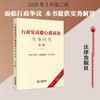 行政复议和行政诉讼实务问答(第二版) 商品缩略图0