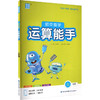 初中数学运算能手.九年级 商品缩略图0