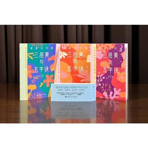梁衡写作课:三层美与五字诀(全3册) 商品图3