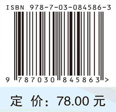 方药量效学 仝小林 9787030845863 商品图3