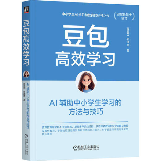 豆包高效学习:AI辅助中小学生学习的方法与技巧 商品图0