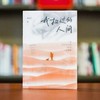 我扫过的人间 商品缩略图2