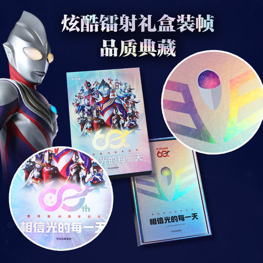 相信光的每一天:奥特曼60周年纪念 商品图4