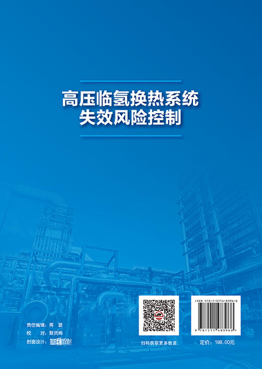 高压临氢换热系统失效风险控制 直击高压临氢换热系统腐蚀失效、非计划停工等核心痛点。 商品图1