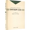 管理学原理与实务 商品缩略图0