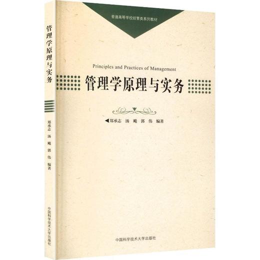 管理学原理与实务 商品图0